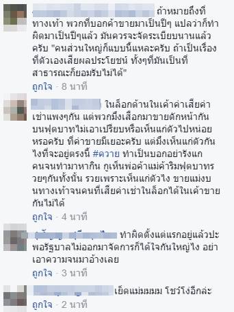เจอจวกยับ ! หนุ่มชูป้าย 