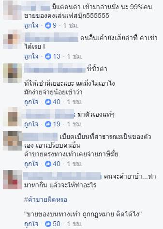 เจอจวกยับ ! หนุ่มชูป้าย 