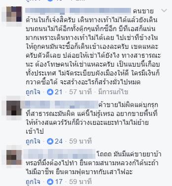 เจอจวกยับ ! หนุ่มชูป้าย 