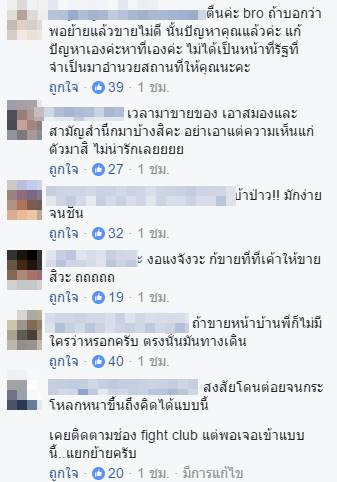 เจอจวกยับ ! หนุ่มชูป้าย 