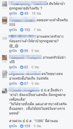 เจอจวกยับ ! หนุ่มชูป้าย 