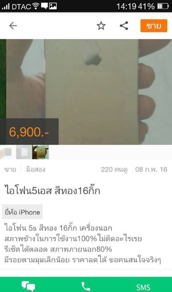 สั่งซื้อ iPhone 5S
