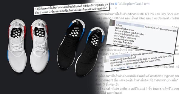 อาดิดาส ตั้งกฎซื้อรองเท้ารุ่นใหม่ ต้องมีแบรนด์ออริจินอลส์ 3 ชิ้นบนตัว