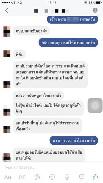 ก๋งชนมอเตอร์ไซค์