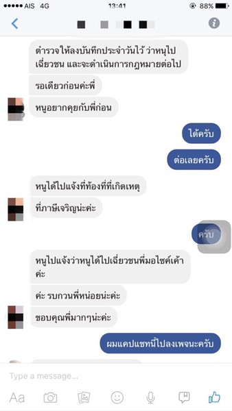 ก๋งชนมอเตอร์ไซค์