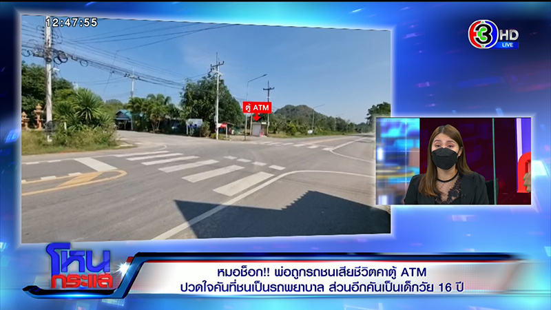หมอใจสลาย พ่อถูกรถพยาบาลชนดับ