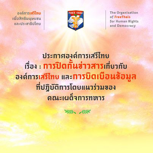 จารุพงษ์ เรืองสุวรรณ ท้าทาย คสช.