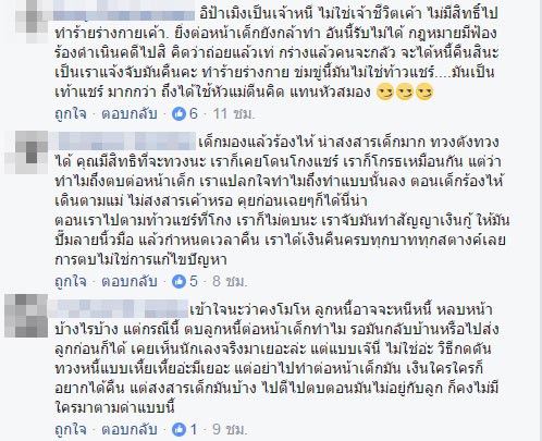 ตบทวงหนี้