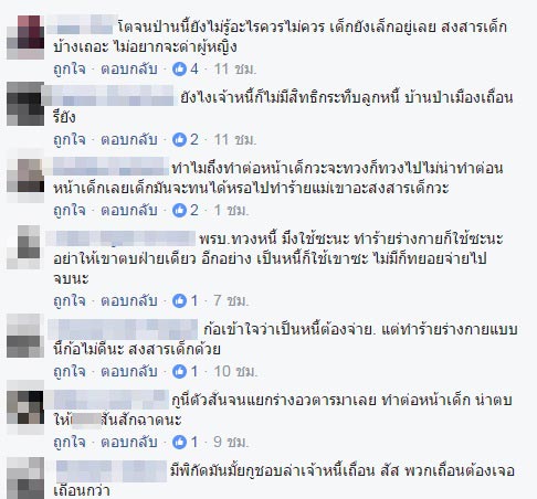 ตบทวงหนี้