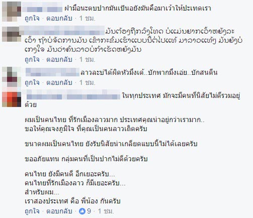 คนลาวเดือดจัด ถล่มหนุ่มไทยปากเสีย โพสต์ดูถูกคนลาวว่า โคตรลาว