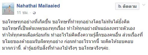 ต้า ณหทัย