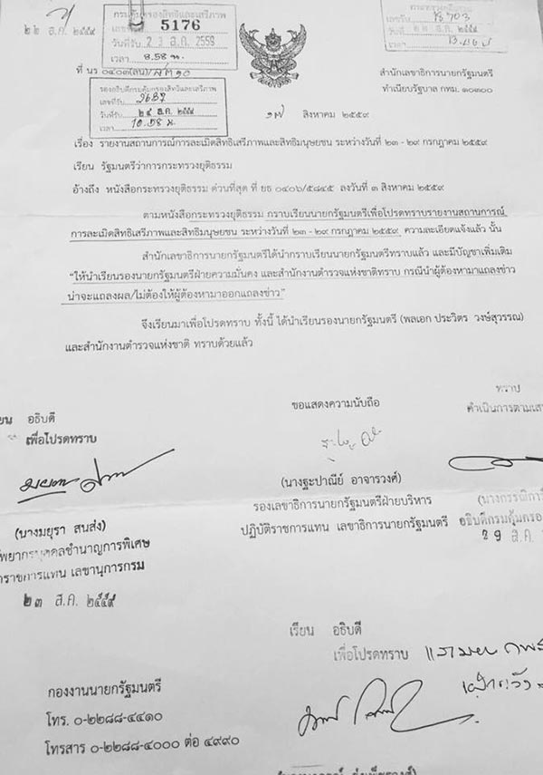 สั่งห้ามนำตัวผู้ต้องหาแถลงข่าวต่อสื่อ ละเมิดสิทธิมนุษยชน