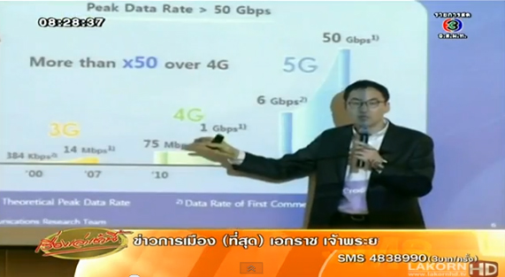 เกาหลีใต้เดินหน้าพัฒนาเครือข่าย 5G ประเทศแรกของโลก