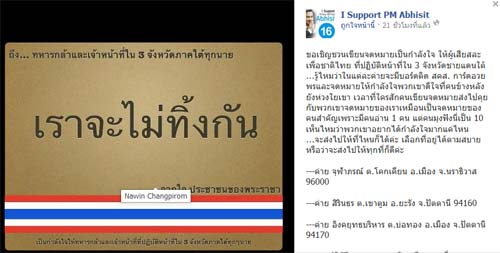 ร่วมส่งจดหมายให้กำลังใจทหารใต้ ผู้เสียสละเพื่อแผ่นดินไทย