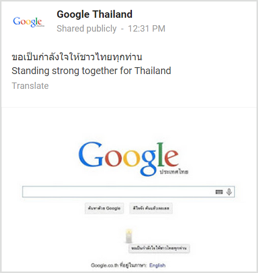 หน้า Google ภาษาไทย ปรากฏรูปเทียนไข ร่วมเป็นกำลังใจให้ชาวไทยทุกคน 