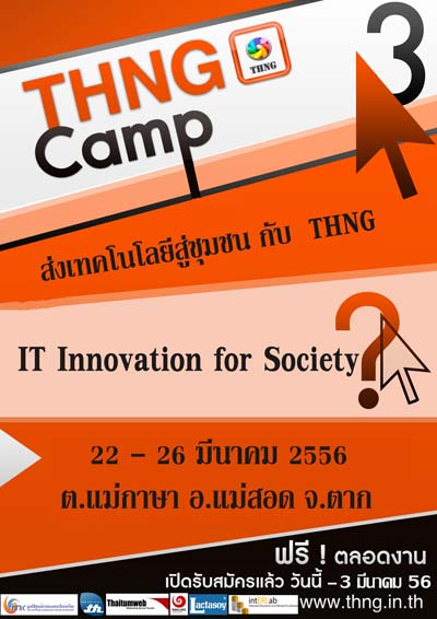  มูลนิธิ THNIC จัดค่าย THNG Camp ค่ายไอทีเพื่อชุมชนปี 3
