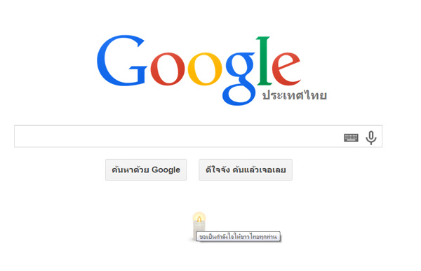หน้า Google ภาษาไทย ปรากฏรูปเทียนไข ร่วมเป็นกำลังใจให้ชาวไทยทุกคน 