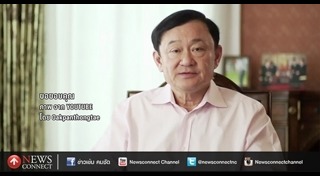 พาสปอร์ตทักษิณ