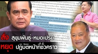 หมอเปรมศักดิ์ เพียยุระ