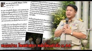 หมอเปรมศักดิ์ เพียยุระ