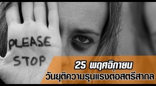 วันสตรีสากล