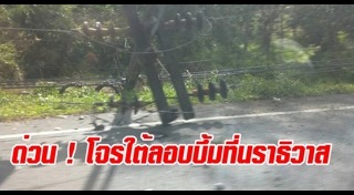 โจรใต้ยิงทหาร