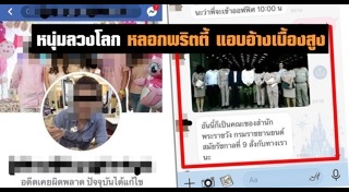 แอบอ้างเบื้องสูง