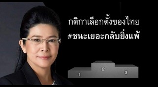เลือกตั้ง 2562