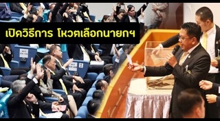 เลือกตั้ง 2562