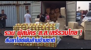 พรรคเสรีรวมไทย