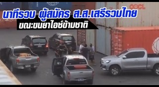 พรรคเสรีรวมไทย