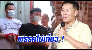 พรรคเสรีรวมไทย