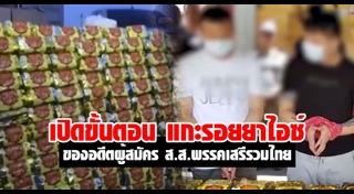 พรรคเสรีรวมไทย
