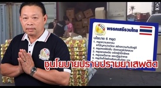 พรรคเสรีรวมไทย