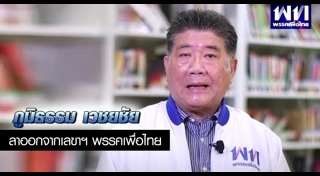 ภูมิธรรม เวชยชัย