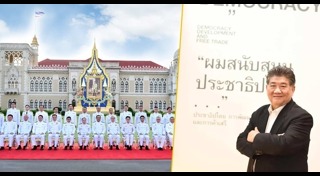 ภูมิธรรม เวชยชัย