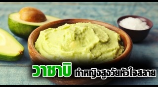 อะโวคาโด