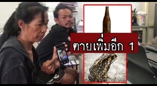 ยาดองมรณะ