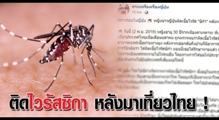 ไวรัสซิกา