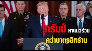 อิหร่าน สหรัฐฯ