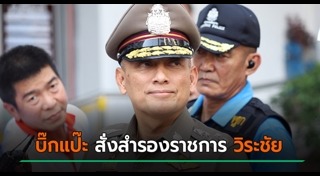 วิระชัย ทรงเมตตา