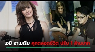 เอมี่ อาเมเรีย จาคอป