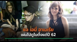 เอมี่ อาเมเรีย จาคอป