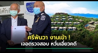 ศรีพันวา