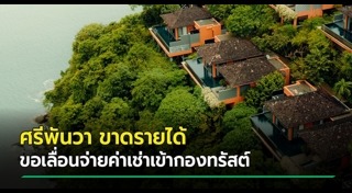 ศรีพันวา