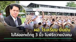 ชู 3 นิ้ว