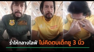 ชู 3 นิ้ว