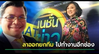 เนชั่นทีวี