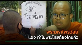 ชู 3 นิ้ว