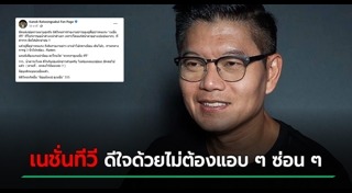 เนชั่นทีวี